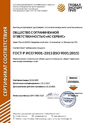 sertifikaty-gost-iso._page-0001.jpg