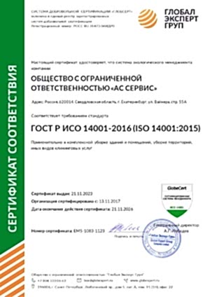 sertifikaty-gost-iso._page-0002.jpg