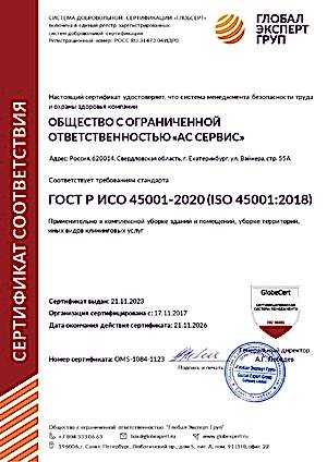 sertifikaty-gost-iso._page-0003.jpg